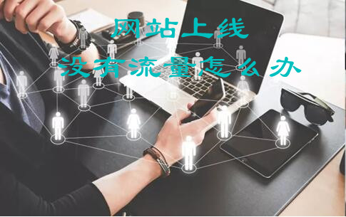 青島網(wǎng)站優(yōu)化 青島網(wǎng)站優(yōu)化